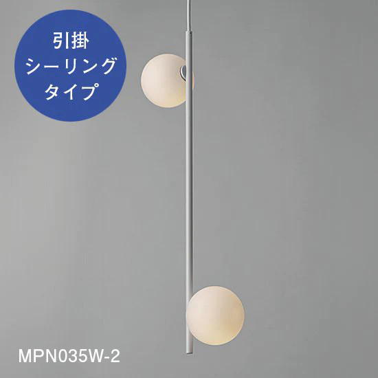 MotoM スフィアシリーズ ペンダントライト MPN034B-2 楽天市場】ペンダントライト ダイニング照明 リビング 北欧