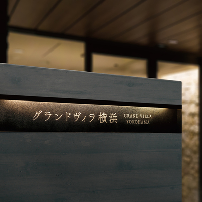 館銘板・商業サイン「LEDサイン 100V PZ-30」ステンレスエッチング