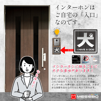 チャイムを押す前に、効果的にメッセージを見せることができます。