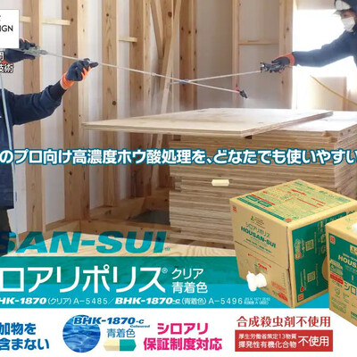 添加物を含まない木部用ホウ素系木材保存剤「ホウ酸水シロアリポリス(R) BHK-1870」