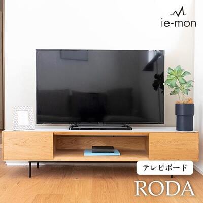 TVボード テレビボード ローボード RODA オーク W1600
