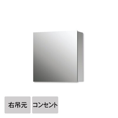 スリムミラーボックス「Smith スミス W600 右吊元 コンセント付（一面鏡）」KT06020R