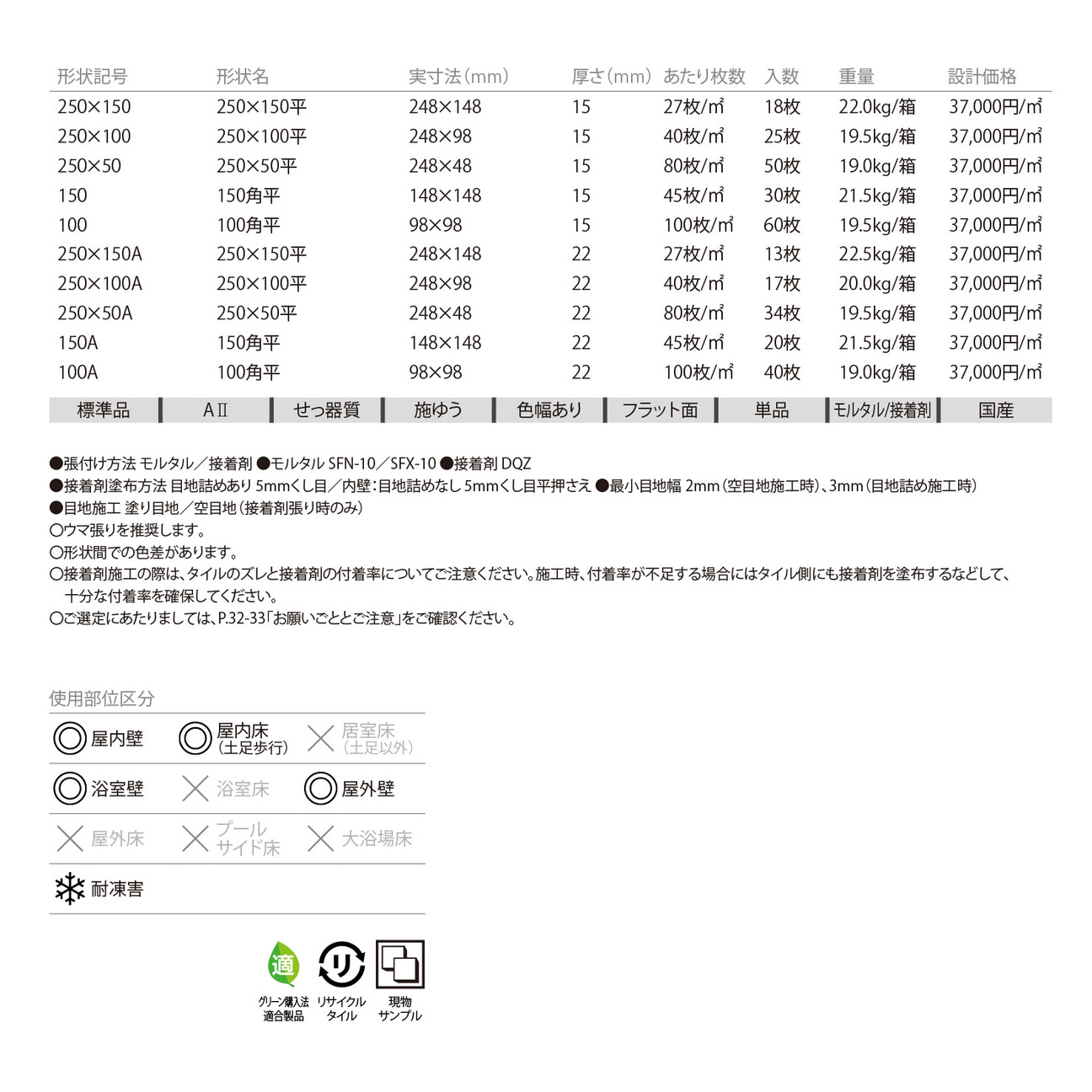 JPS○内外装壁タイル「Japan/Shiro（ジャパン/シロ）」｜淡陶社