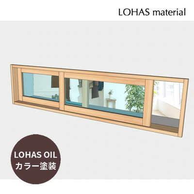 LOHAS material「室内通風窓　引違窓　パイン　カラー塗装」W1625×H400mm