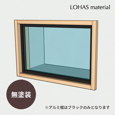 LOHAS material「室内窓　アルミ室内窓　FIX窓　パイン　無塗装」W596×H407mm