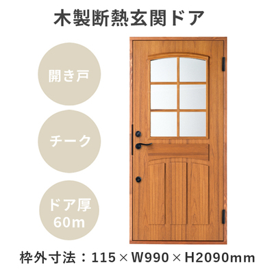 passiv material「玄関ドア 木製断熱玄関ドア ノルディック」PM-Tc-762GHDL