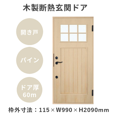 passiv material「玄関ドア 木製断熱玄関ドア ノルディック」PM-Tc-845GHDL