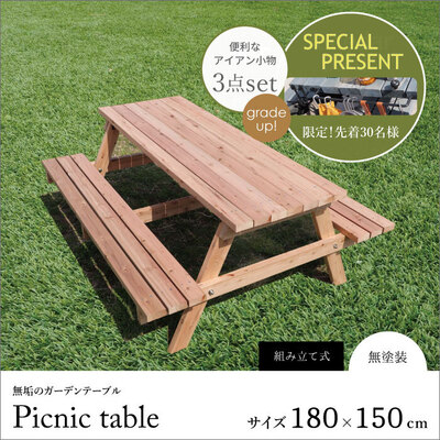 ガーデンテーブル「ピクニックテーブル」木製 秋田杉 W1800×D1500