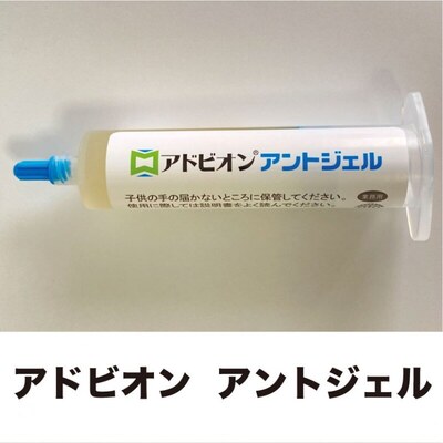 アリ用ベイト剤「アドビオンアントジェル」