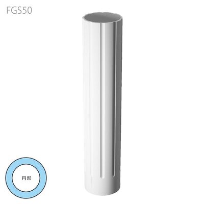 内装用合成樹脂製モールディング【エレガンスFRP製 FGS50 φ500 分離型コラム 柱】円形